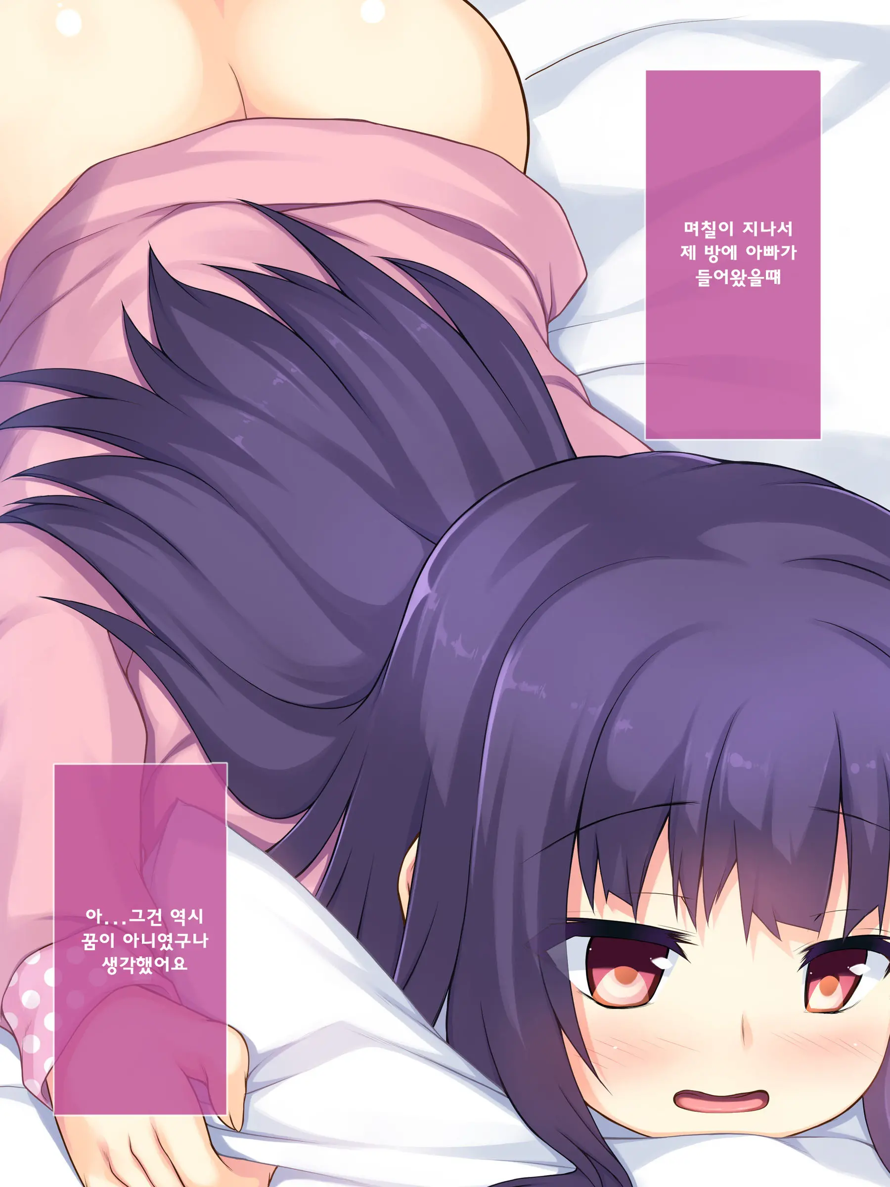 Chichi To Musume No Omoide No Album 2 | 아빠와 딸의 추억앨범 2